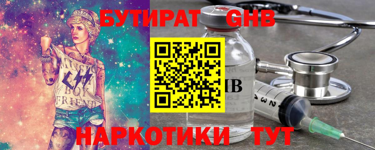 Бутират BDO  Вход с VPN  Ирбит 
