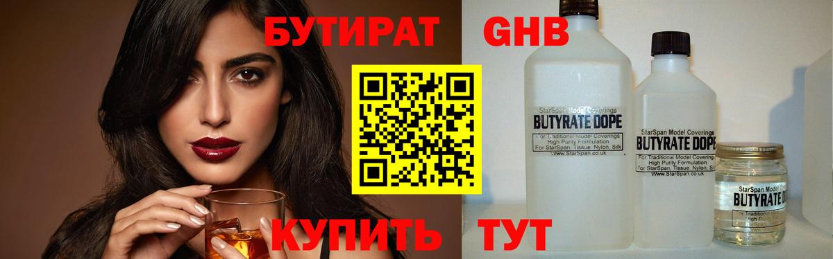 БУТИРАТ GHB Ирбит