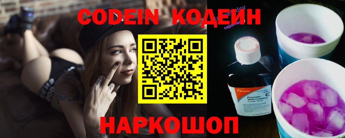 Кодеиновый сироп Lean напиток Lean (лин)  Вход с VPN  Ирбит 