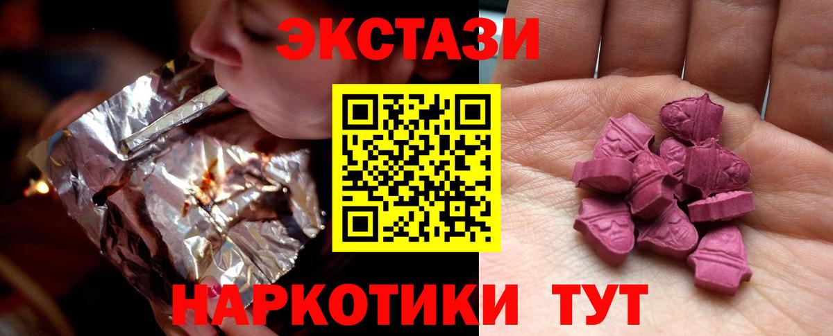 Экстази 280мг Ирбит