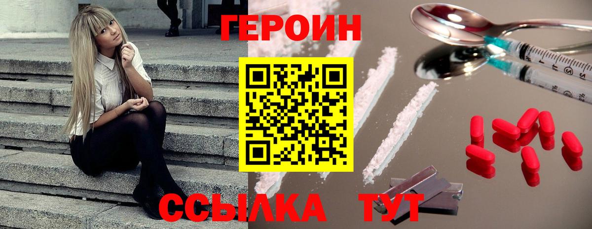 ГЕРОИН Heroin Ирбит